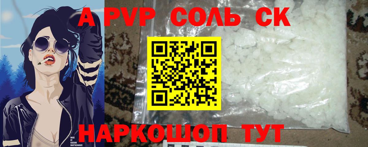Alpha-PVP СК  Alfa_PVP крисы CK  Альфа ПВП  Торжок  Вход с VPN  Alfa_PVP СК КРИС 