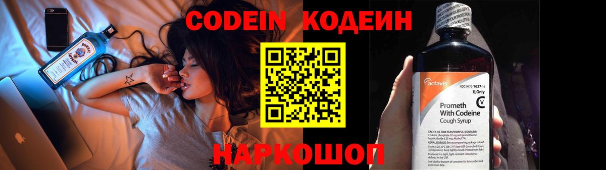 Торжок  Codein Purple Drank  Вход с VPN 