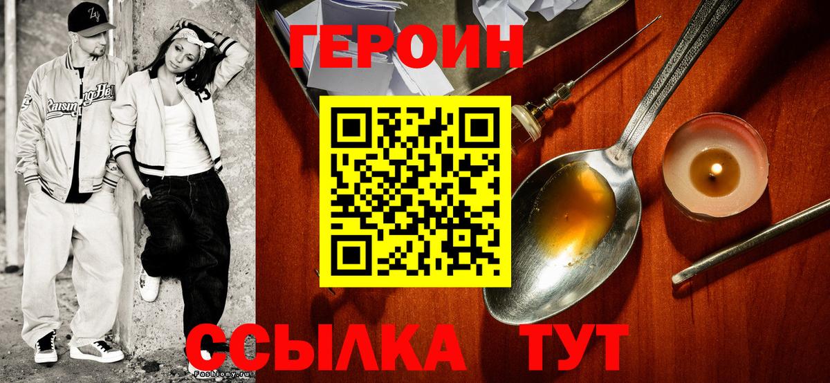 ГЕРОИН герыч  Вход с VPN  Героин  Торжок 