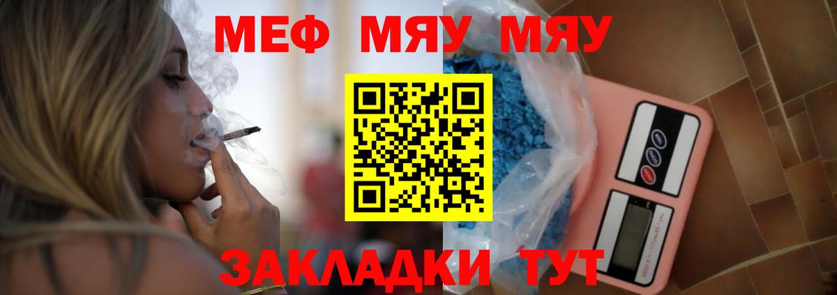 Торжок  Меф  Вход с VPN  МЯУ-МЯУ мука 