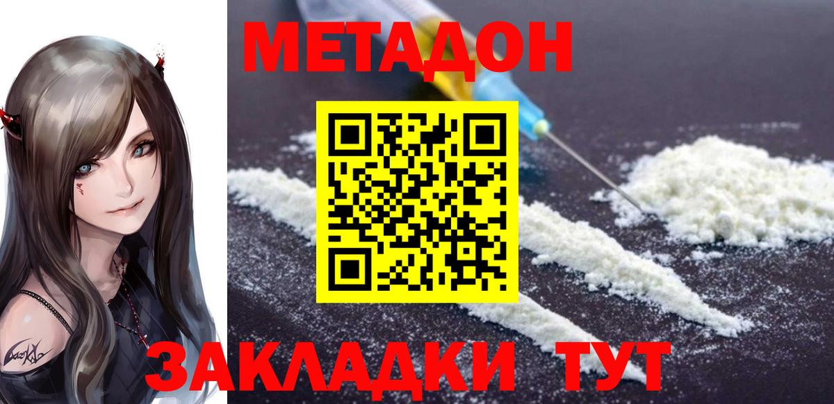Метадон кристалл  Вход с VPN  МЕТАДОН мёд  Торжок 